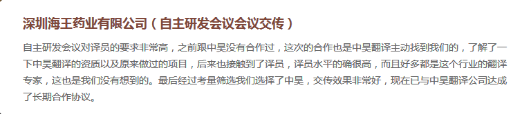 中昊翻译